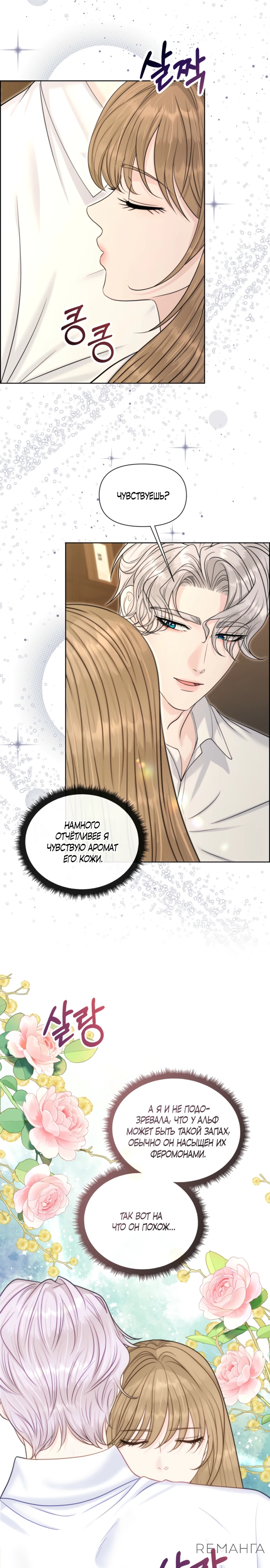 Страница 7 главы 5 манги Омега между двух альф