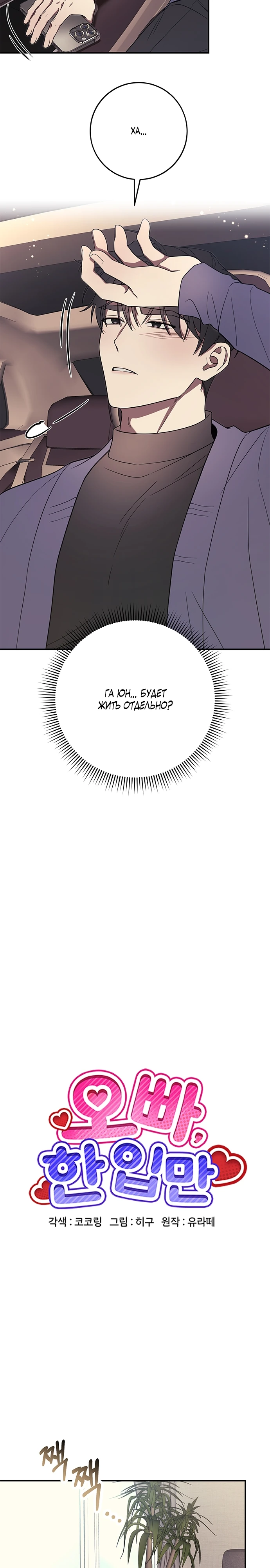 Страница 7 главы 5 манги Оппа, всего лишь один укус