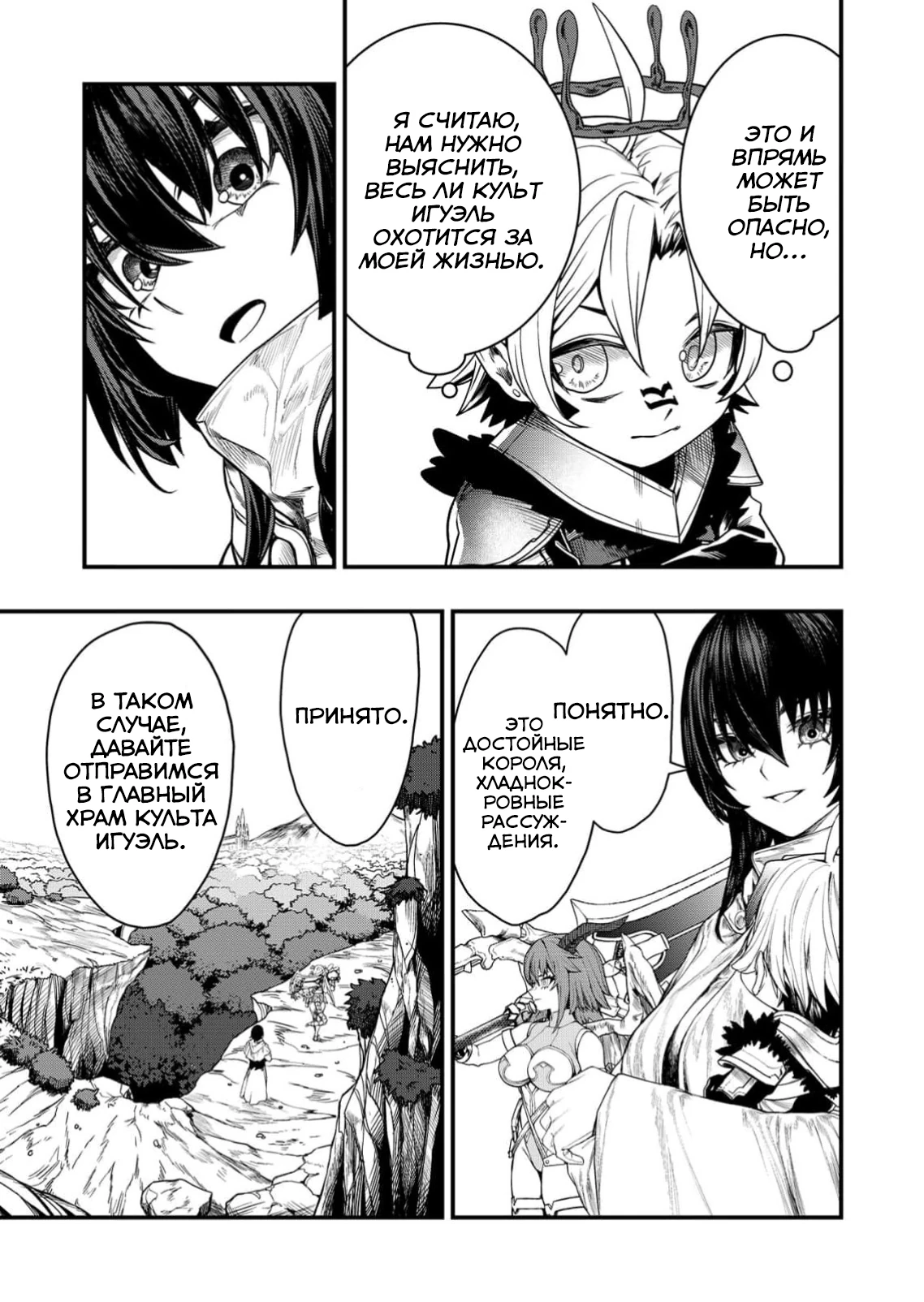 Страница 7 главы 5 манги Сильнейший владыка демонов с рождения