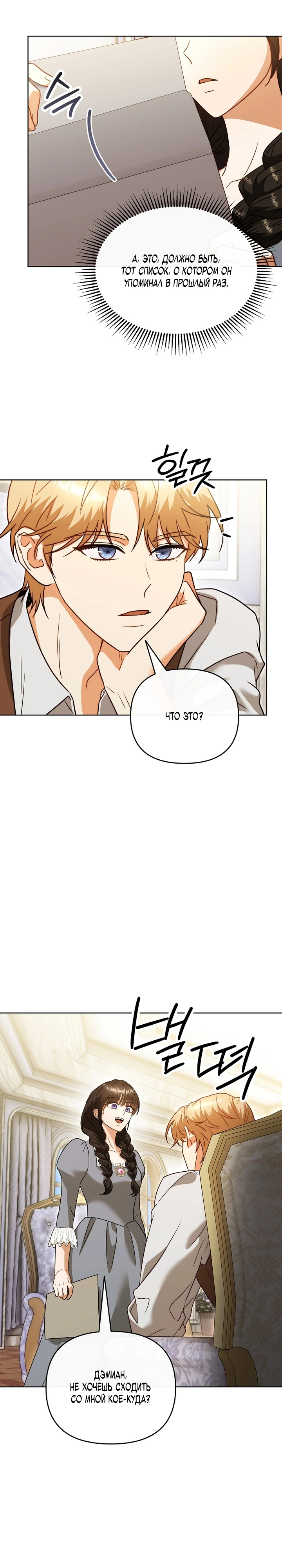 Страница 7 главы 5 манги В ловушке с чертовым врагом