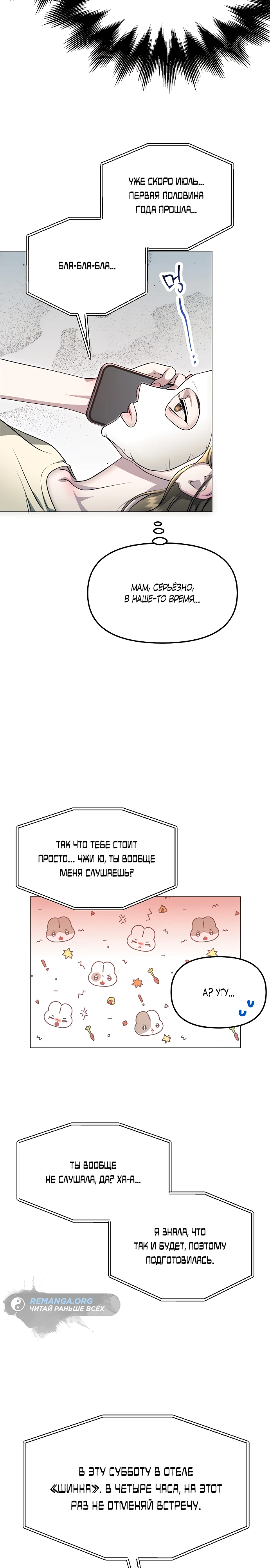 Страница 7 главы 5 манги Соблазнить друга