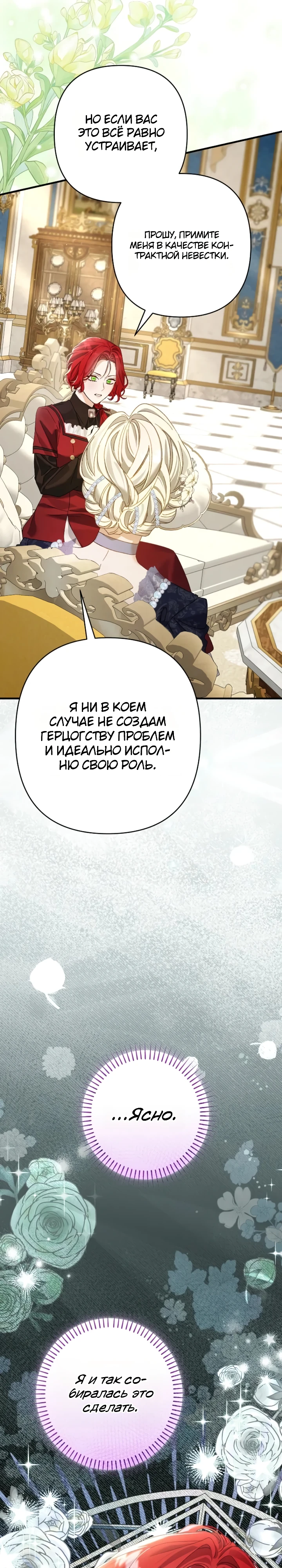 Страница 7 главы 5 манги Я притворилась беременной, но муж вернулся