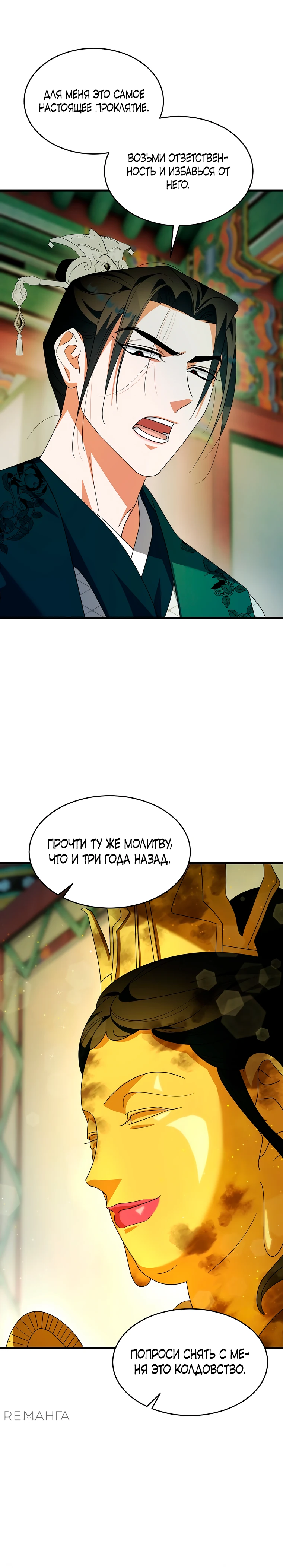 Страница 7 главы 5 манги Мой жестокий муж вернулся к жизни