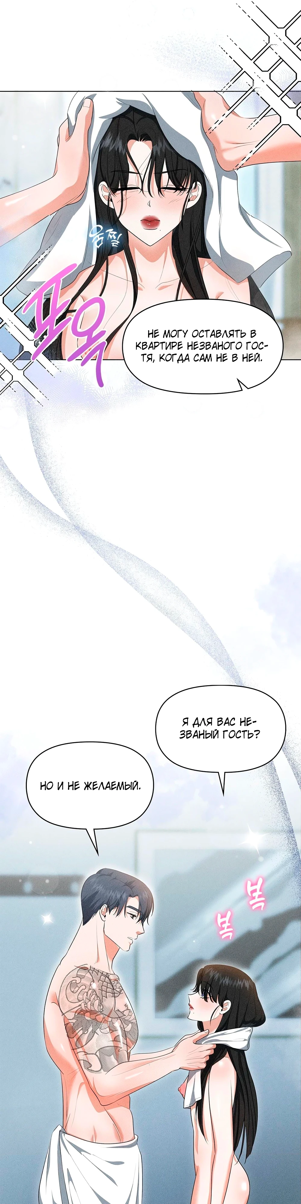 Страница 7 главы 5 манги У вас проблемы, мистер!