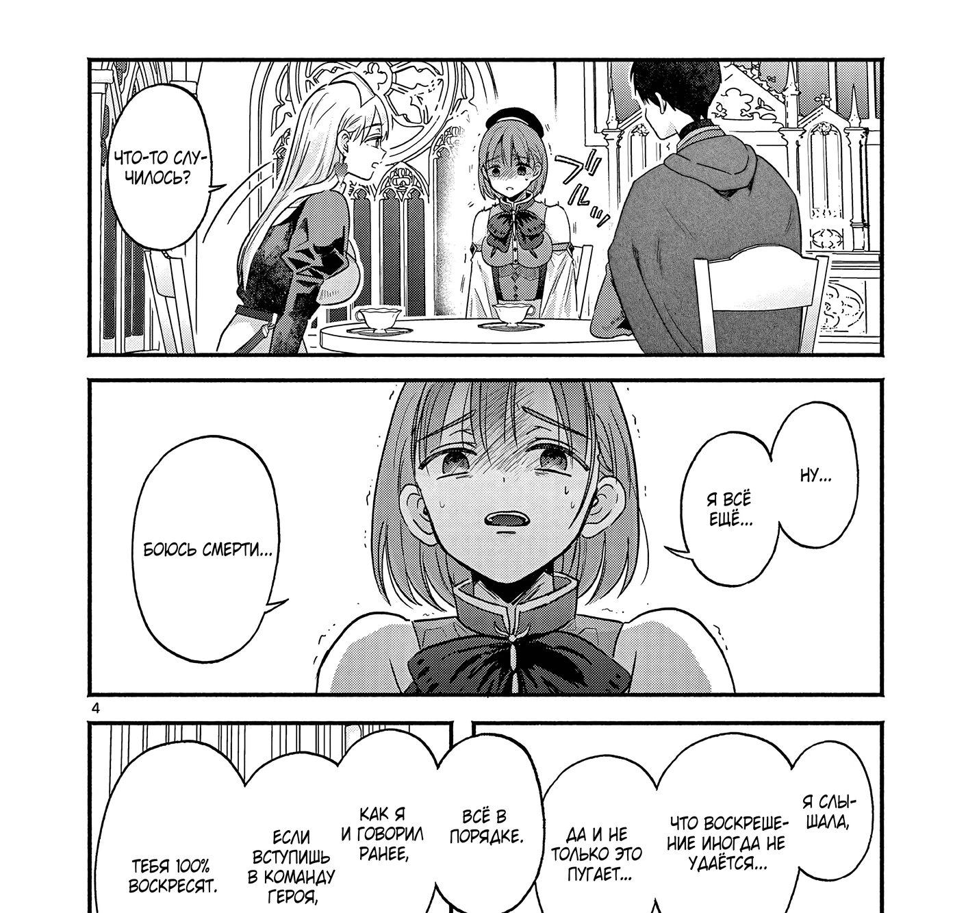 Страница 7 главы 5 манги Гяру-Жрица задолбалась воскрешать / The Gyaru Priestess Is So Done With Resurecting Cast