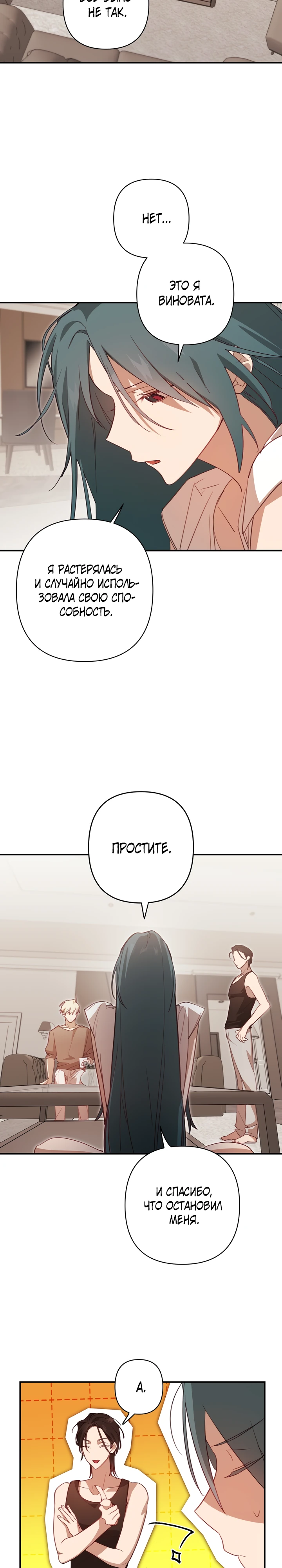 Страница 7 главы 5 манги Суккуб хочет быть развратной!