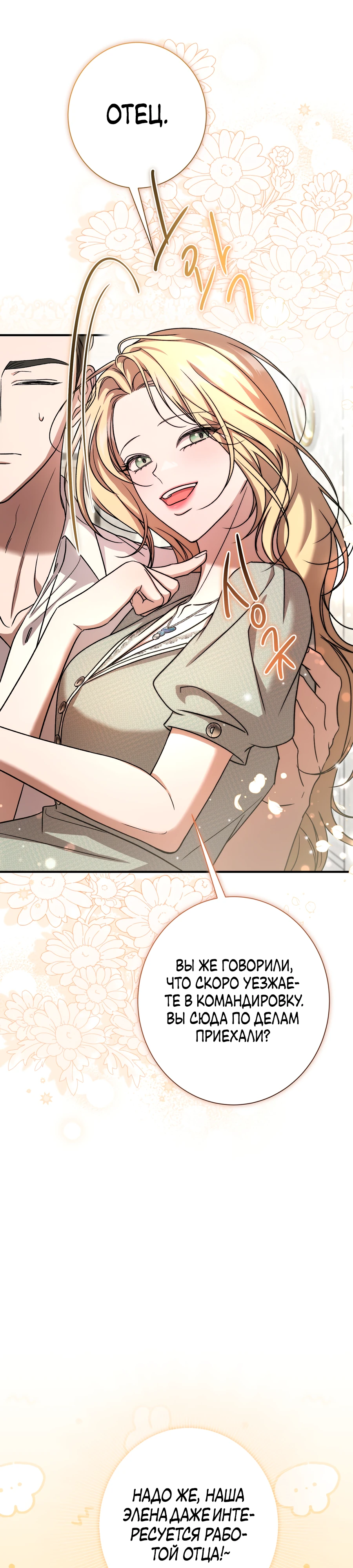 Страница 7 главы 5 манги Леди слишком любопытна