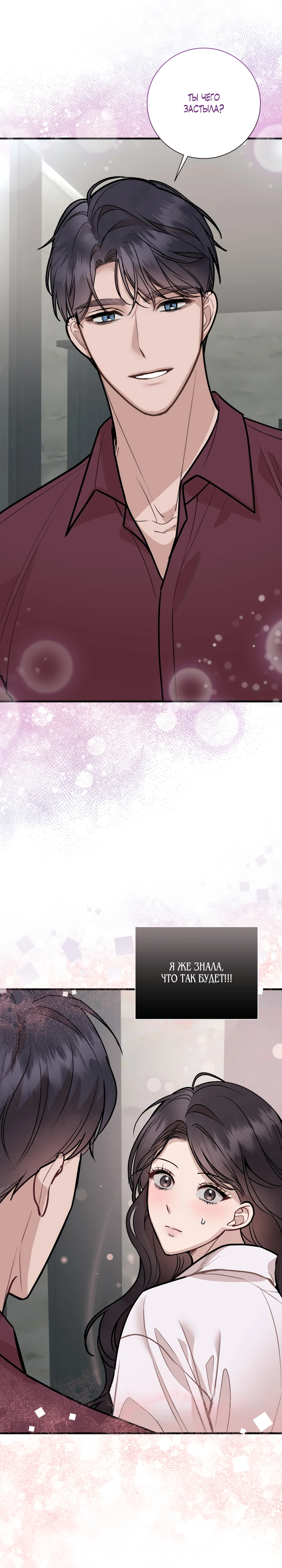 Страница 7 главы 5 манги Шепот ночи