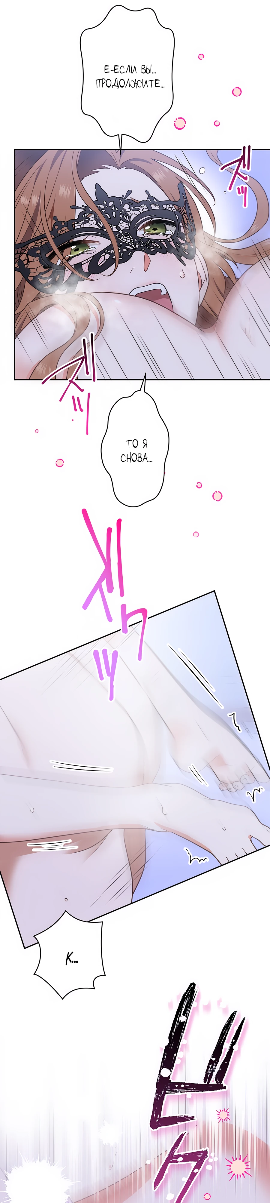 Страница 7 главы 5 манги Мужчина, с которым я провела ночь, оказался моим женихом