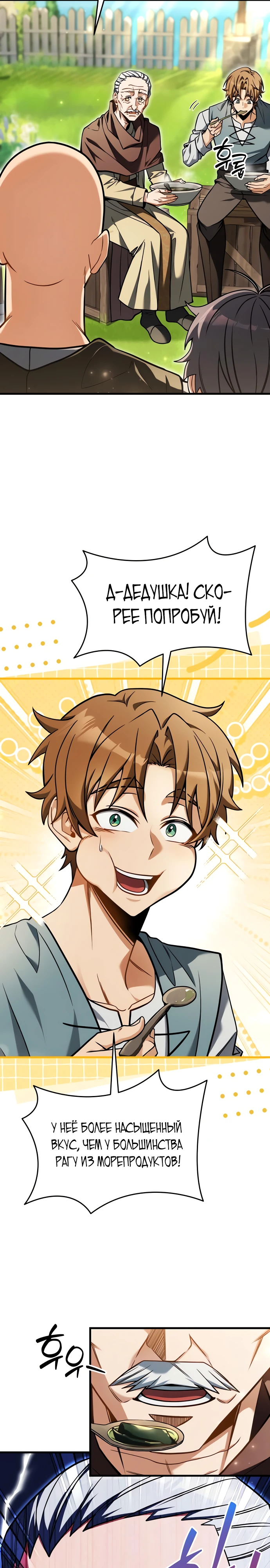 Страница 7 главы 5 манги Лорд другого мира всех накормит