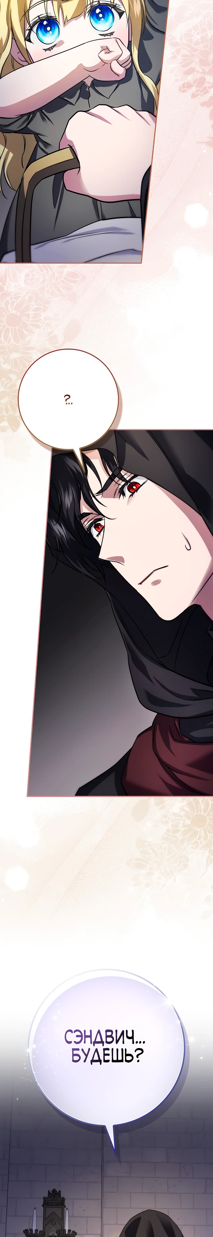 Страница 7 главы 5 манги Фальшивая дочь злодея: миссия пятилетней шпионки / I am a 5-year-old spy who kidnapped a villain