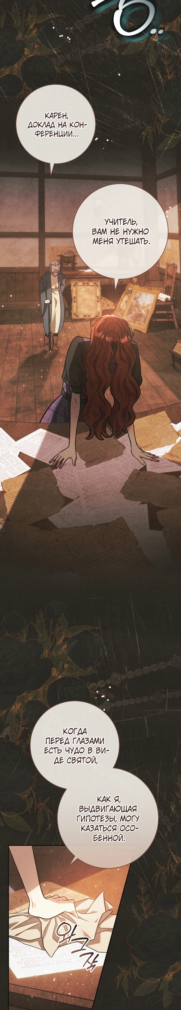 Страница 7 главы 5 манги Принц для тебя