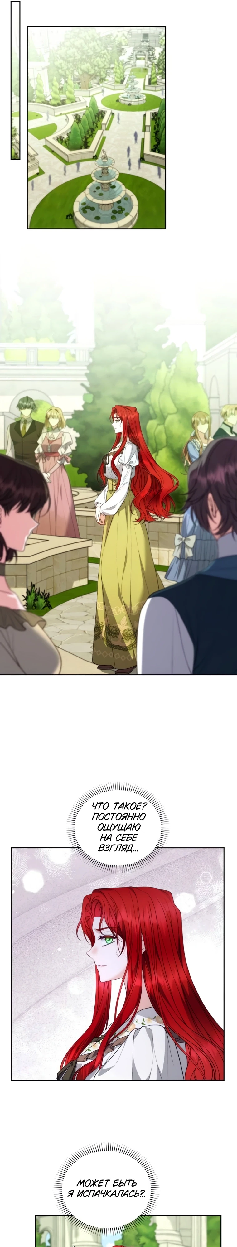 Страница 7 главы 5 манги Я знаю, что не должна поступать так с герцогом