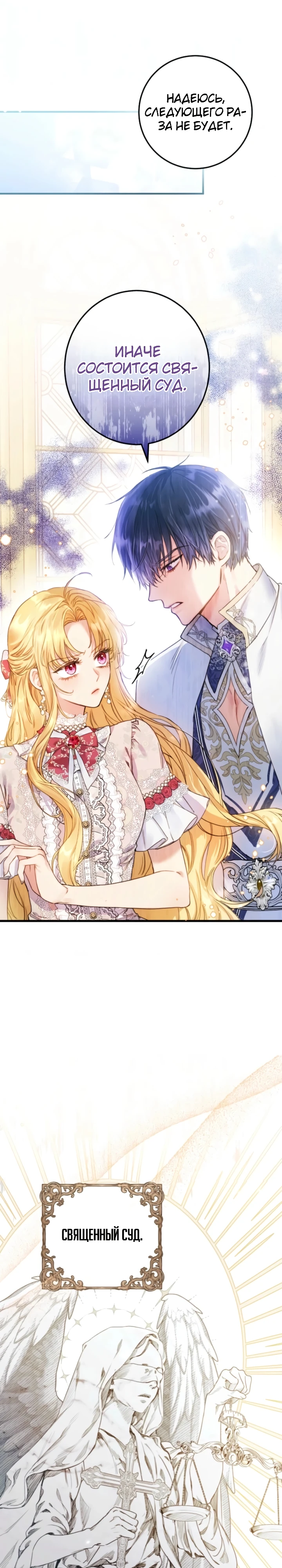 Страница 7 главы 5 манги Злодейка — миллионерша-решала