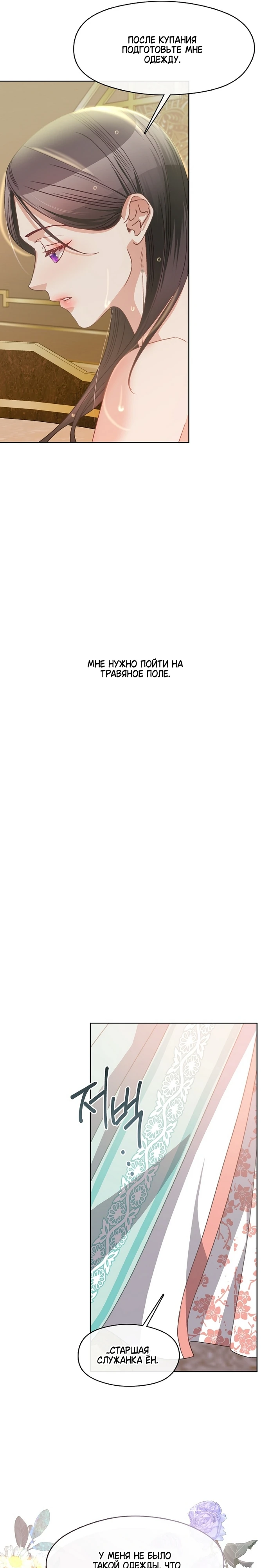 Страница 7 главы 5 манги Ночь зверя