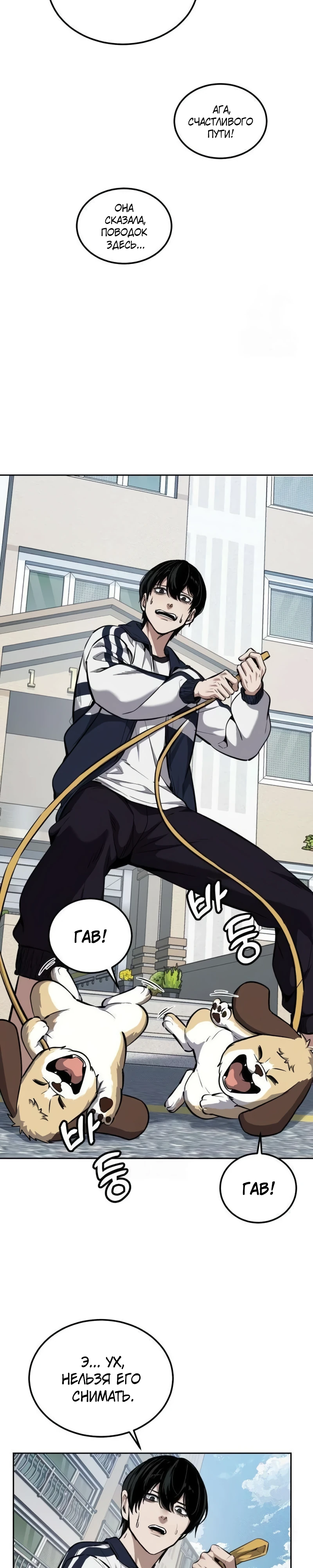 Страница 7 главы 5 манги Бессмертный мальчик / Resurrection boy