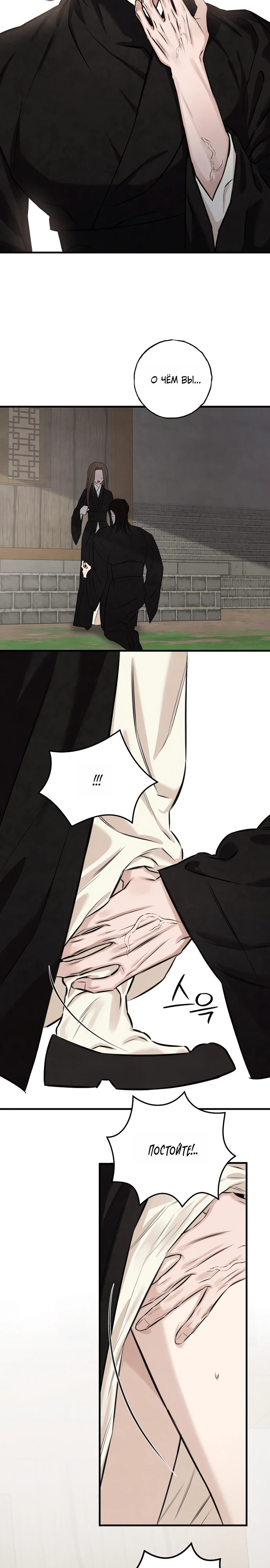 Страница 7 главы 5 манги Жена учителя