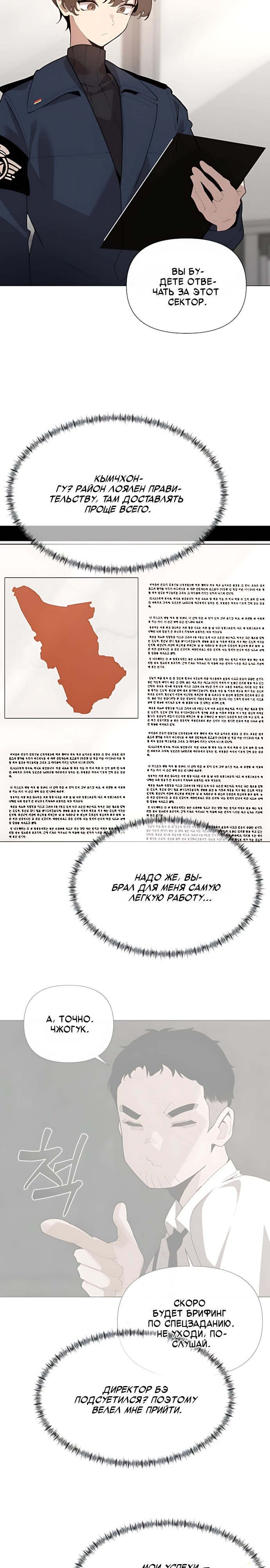 Страница 7 главы 5 манги Я - почтальон апокалипсиса