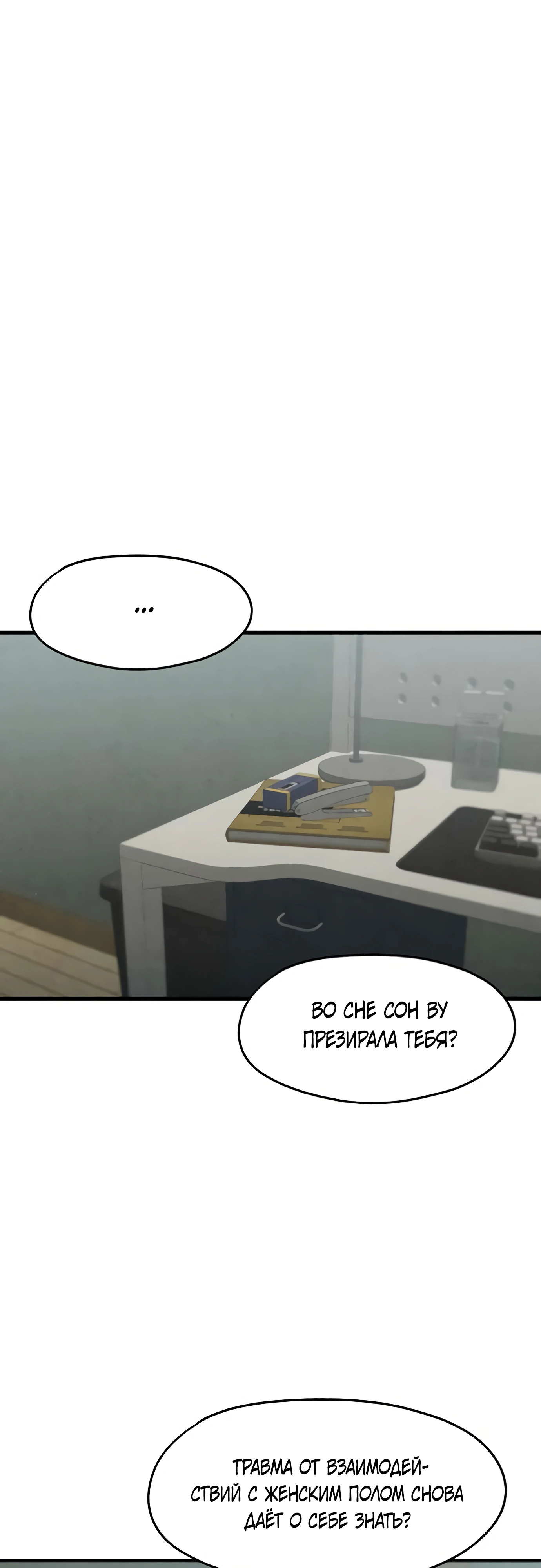 Страница 7 главы 5 манги Я вижу только тебя