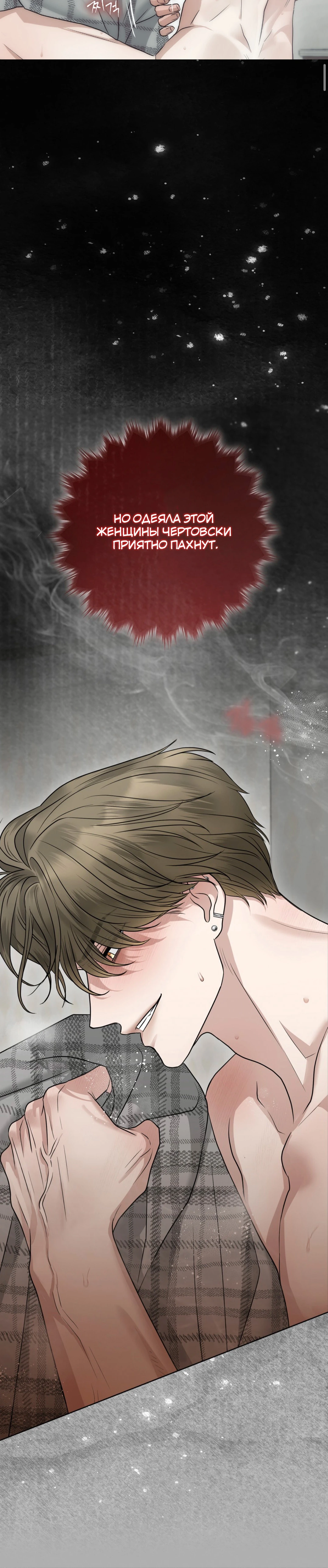 Страница 7 главы 5 манги Муравейник