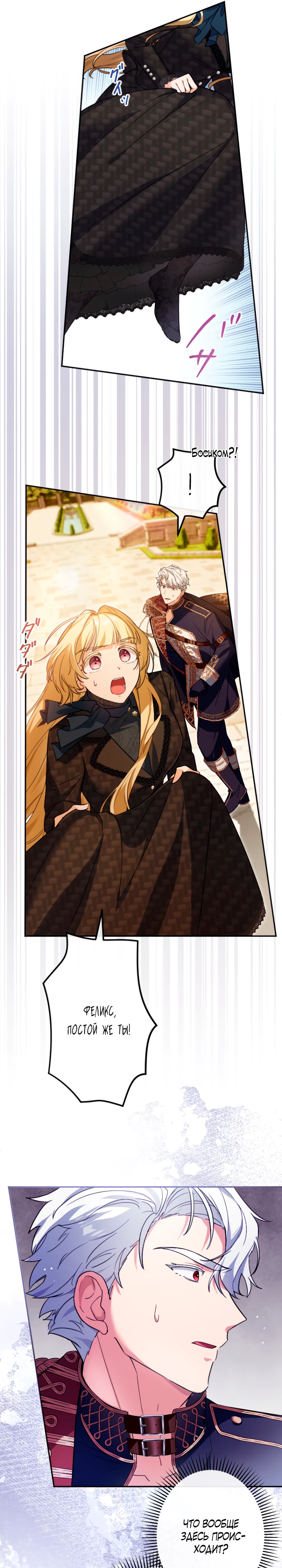 Страница 7 главы 5 манги Как выжить, будучи мачехой-злодейкой