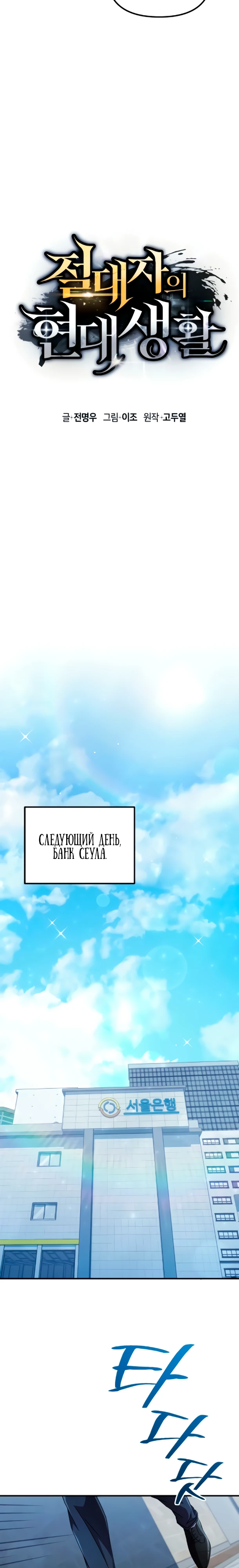 Страница 7 главы 5 манги Современная жизнь сильнейшего