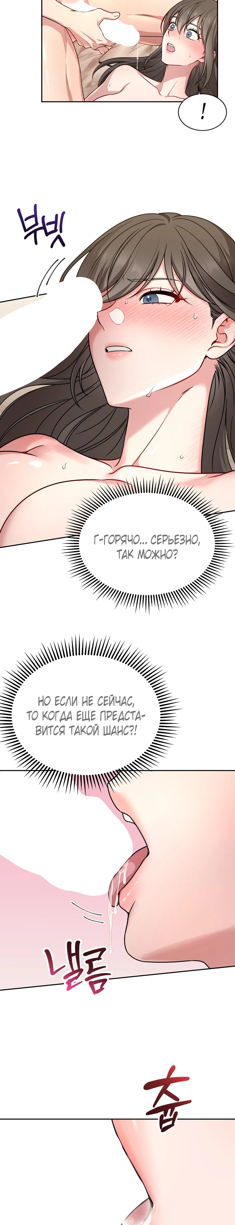 Страница 8 главы 5 манги Ты хочешь быть непристойным со мной?