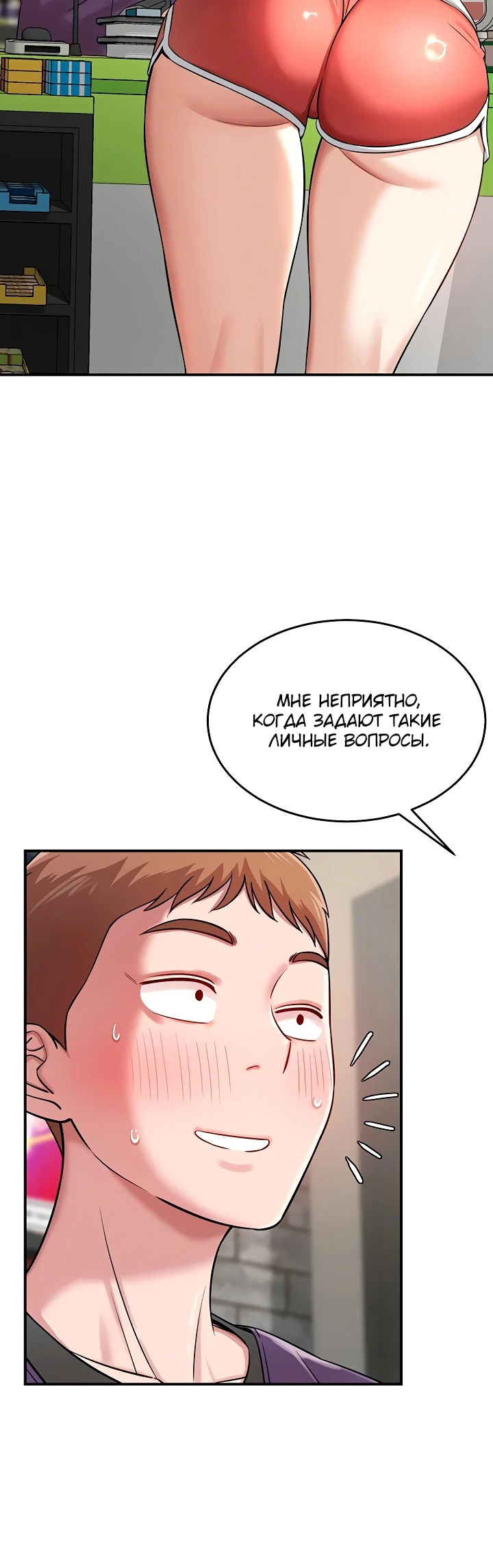 Страница 8 главы 5 манги Как приручить нуну