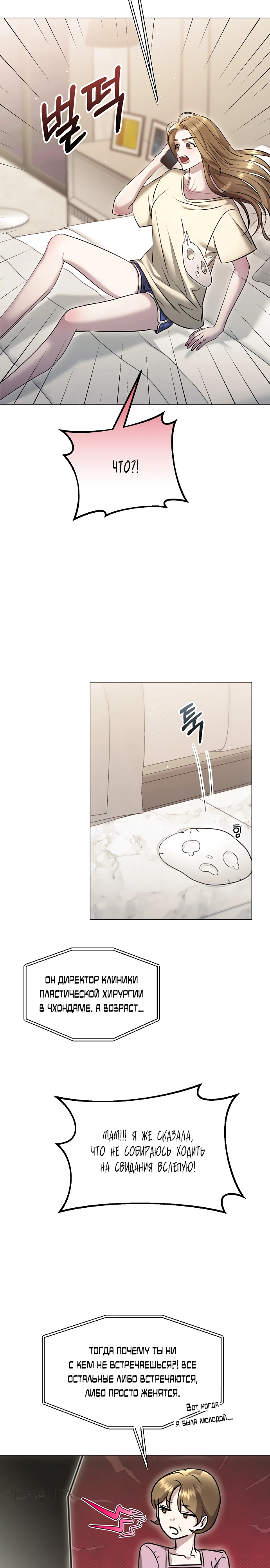 Страница 8 главы 5 манги Соблазнить друга