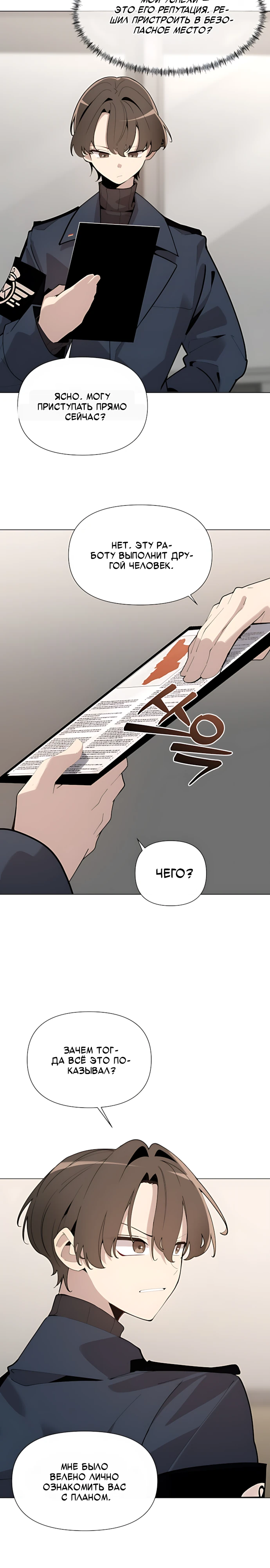 Страница 8 главы 5 манги Я - почтальон апокалипсиса