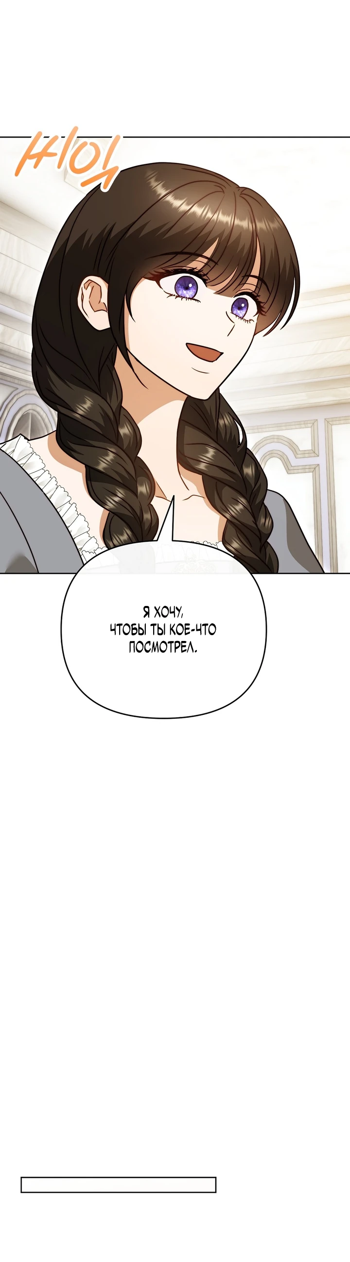 Страница 8 главы 5 манги В ловушке с чертовым врагом