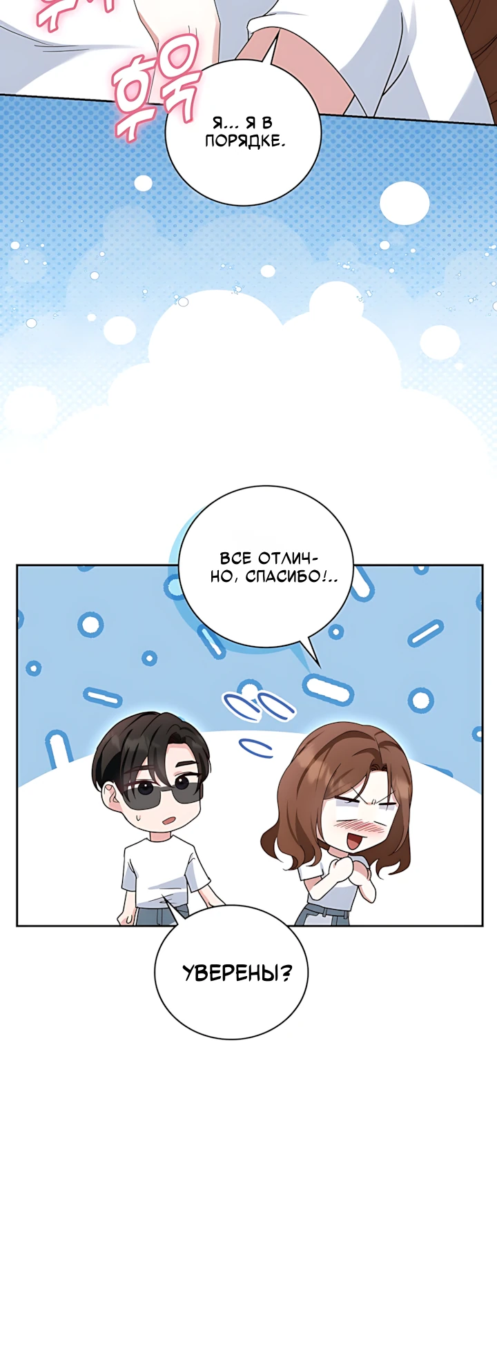 Страница 8 главы 5 манги Брак начинается с собеседования / Marriage Starts With an Interview