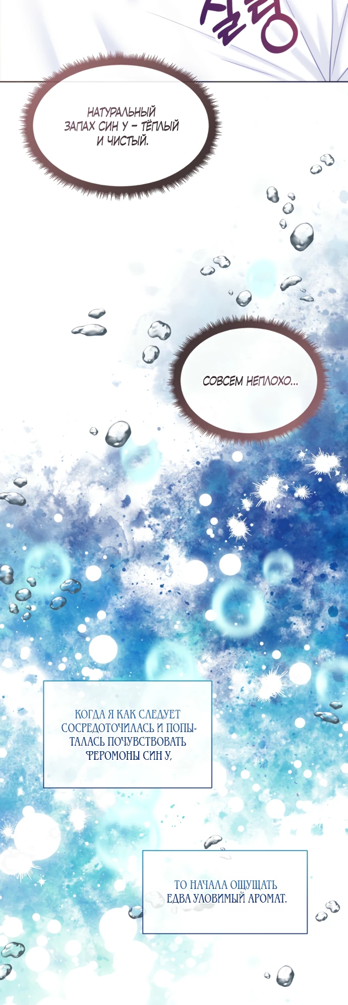 Страница 8 главы 5 манги Омега между двух альф