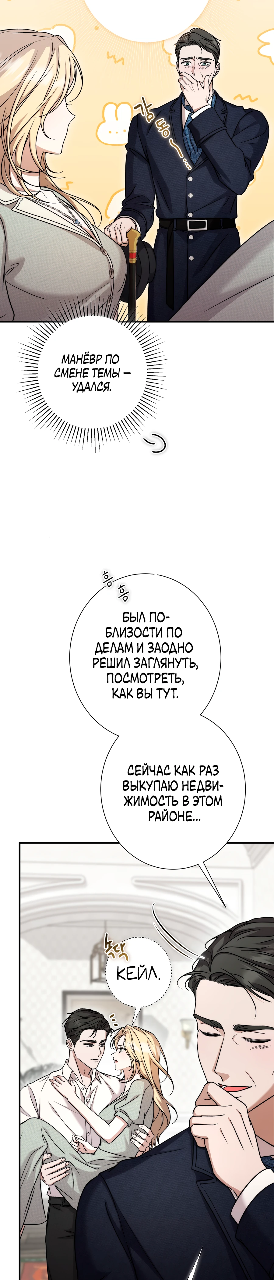 Страница 8 главы 5 манги Леди слишком любопытна