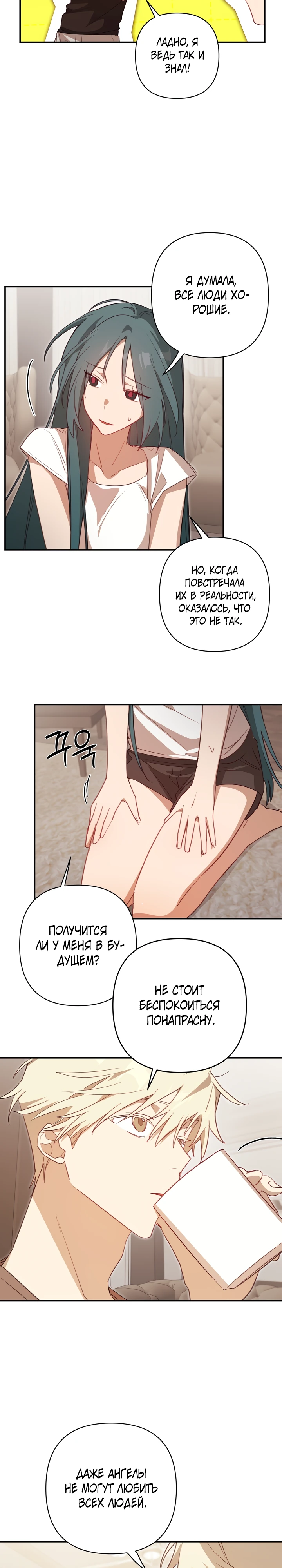 Страница 8 главы 5 манги Суккуб хочет быть развратной!