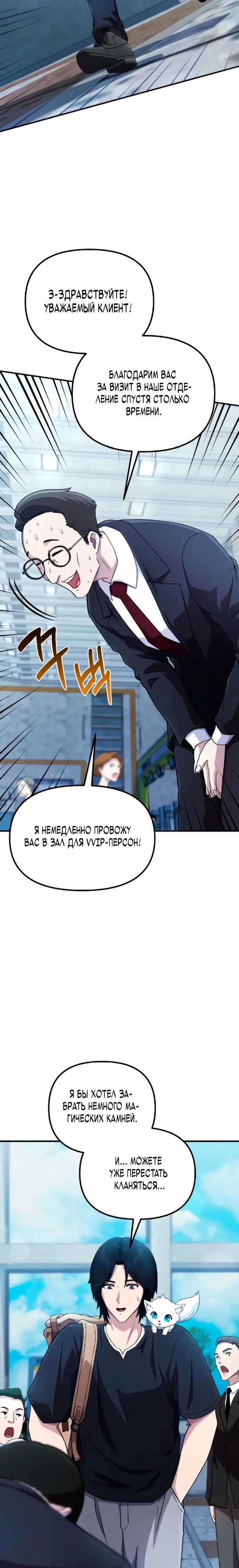 Страница 8 главы 5 манги Современная жизнь сильнейшего
