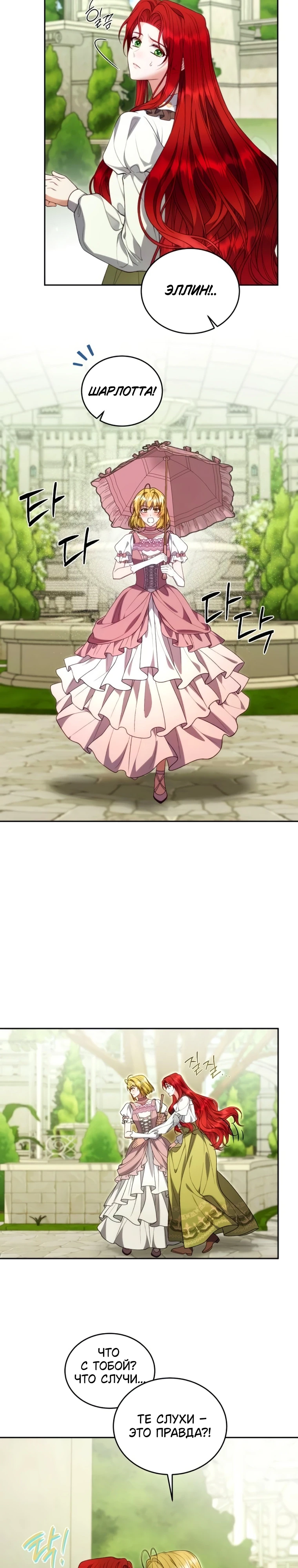Страница 8 главы 5 манги Я знаю, что не должна поступать так с герцогом