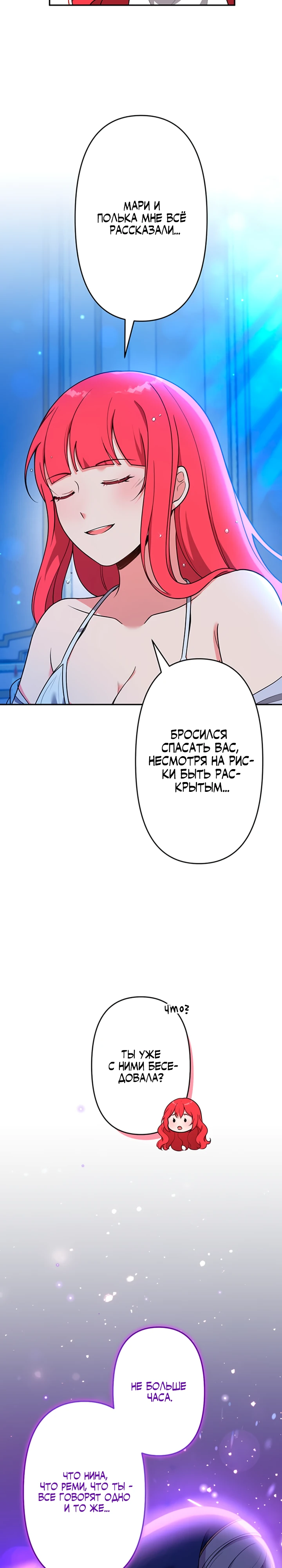 Страница 8 главы 5 манги Я переродился злодеем-статистом в мире игры