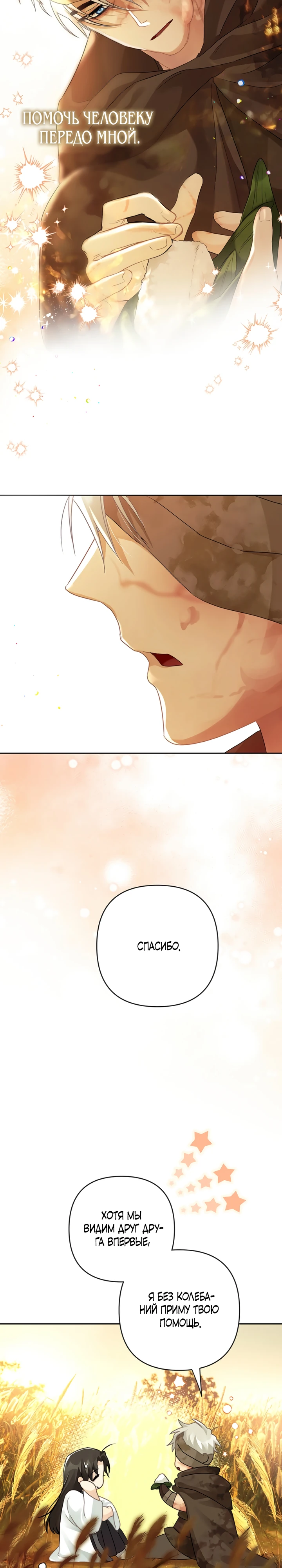 Страница 8 главы 5 манги Страна воздержания