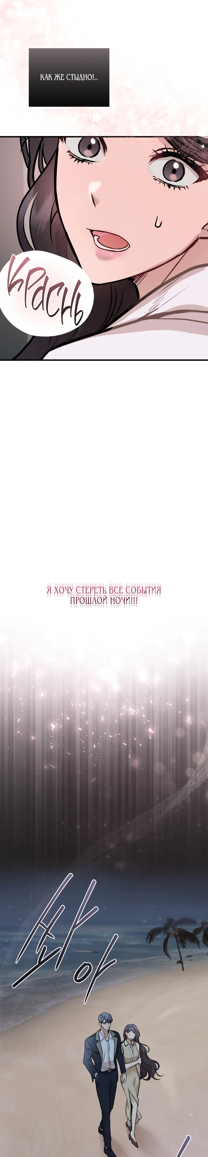 Страница 8 главы 5 манги Шепот ночи