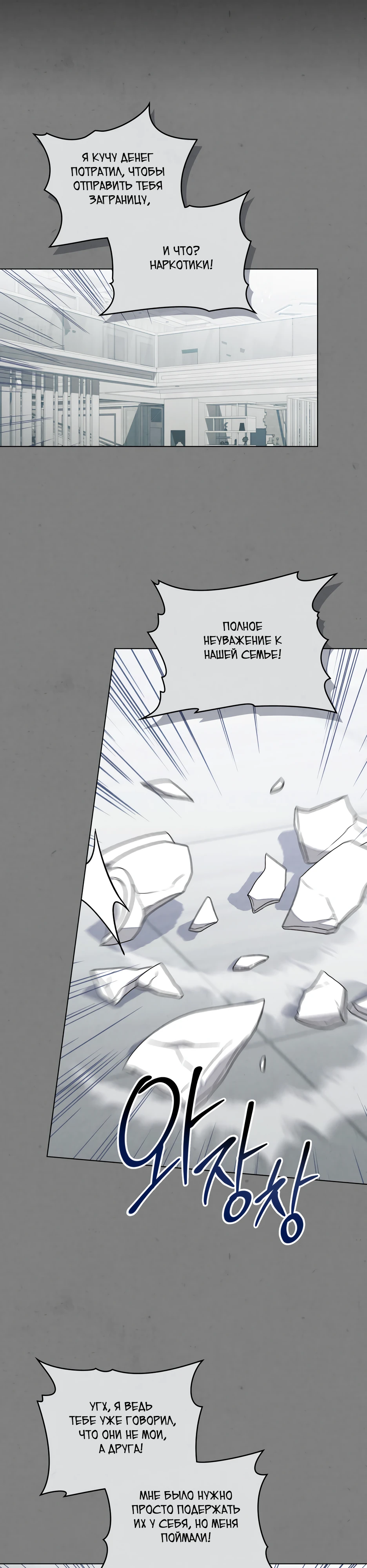 Страница 8 главы 5 манги Ночь обмана / A Night That Deceives You