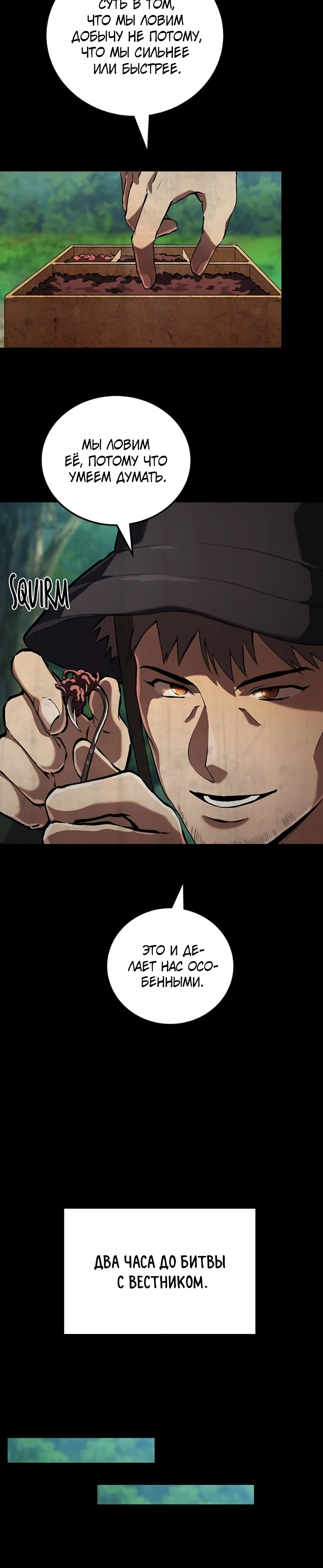 Страница 8 главы 5 манги Бросивший вызов Падению