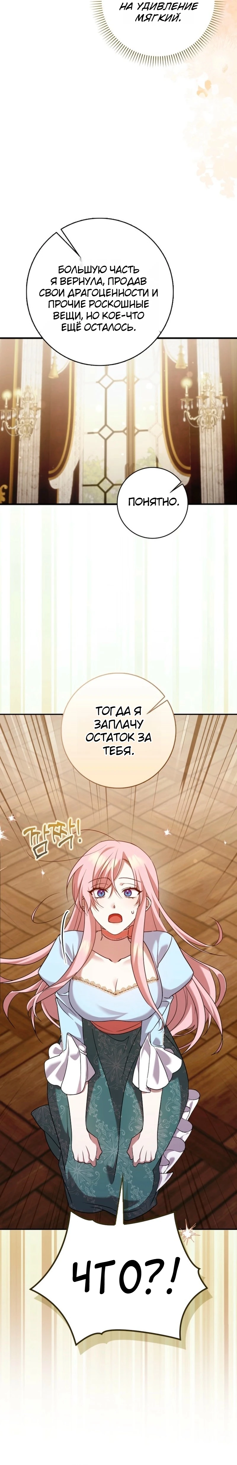 Страница 8 главы 5 манги Следи за языком, святая!