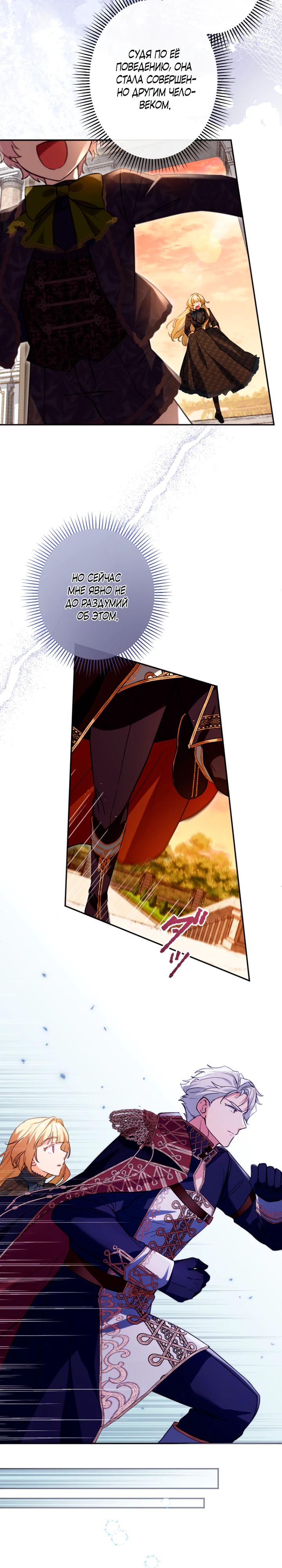 Страница 8 главы 5 манги Как выжить, будучи мачехой-злодейкой