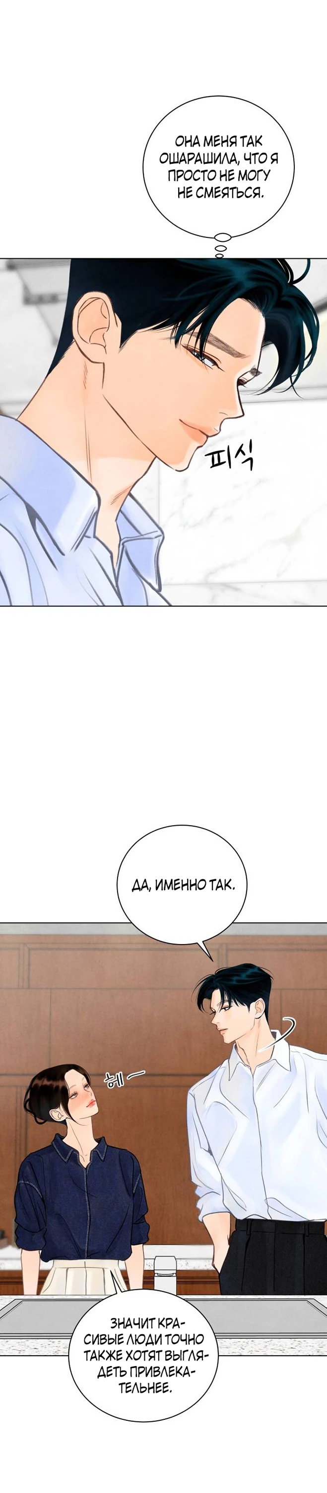 Страница 8 главы 5 манги До того, как созреет виноград / Before the grapes ripen