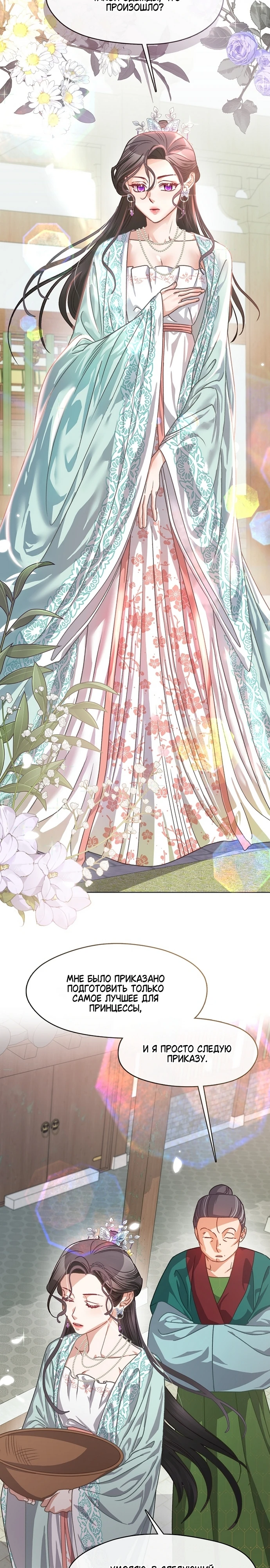 Страница 8 главы 5 манги Ночь зверя