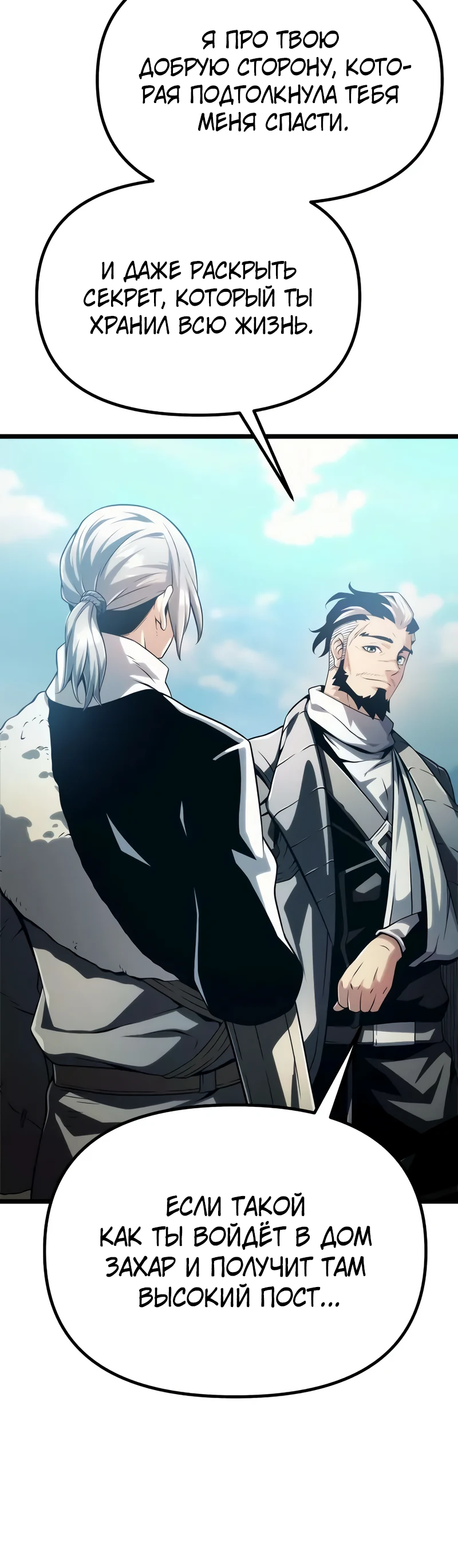Страница 8 главы 5 манги Пастух-архимаг / The Shepherd Wizard