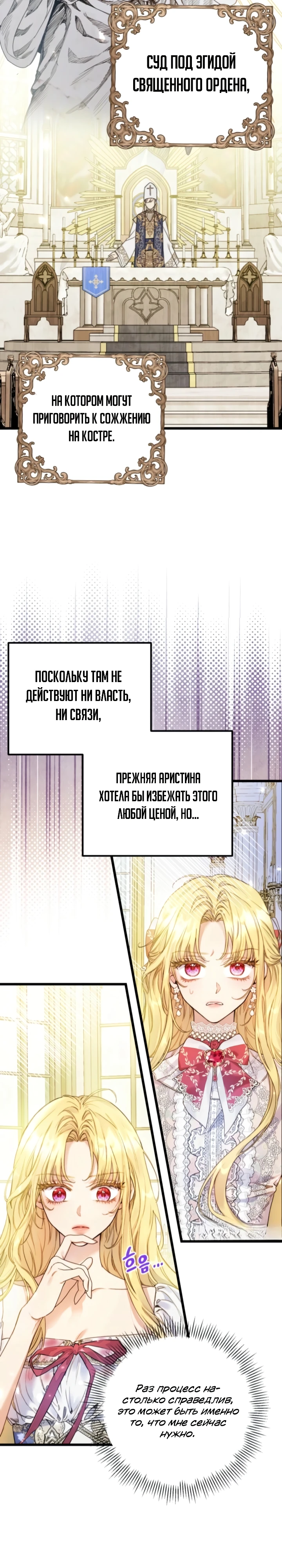 Страница 8 главы 5 манги Злодейка — миллионерша-решала