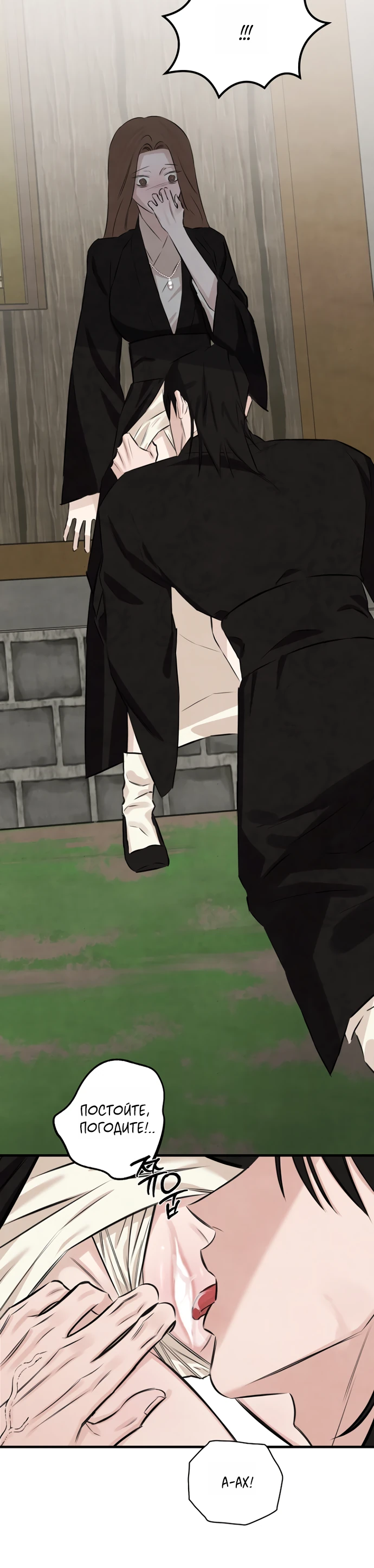 Страница 8 главы 5 манги Жена учителя