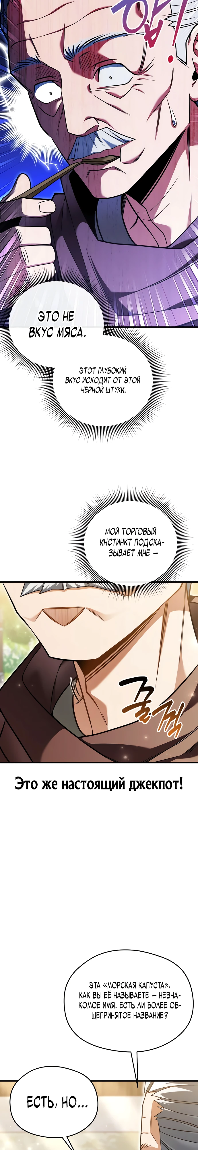 Страница 8 главы 5 манги Лорд другого мира всех накормит